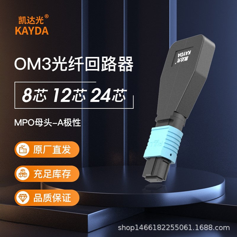 8芯12芯MPO/MTP回路器单模多模OM3/OM4万兆回环模块连接器