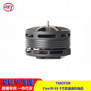FPV穿越机 TMOTOR 3寸桨涵道机电机 影视航拍动力马达 Cine30