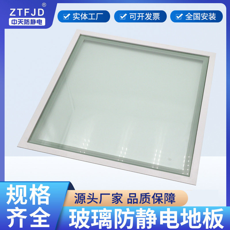 玻璃地板 钢化玻璃 透明静电地板 机房活动地板 抗压全钢玻璃地板