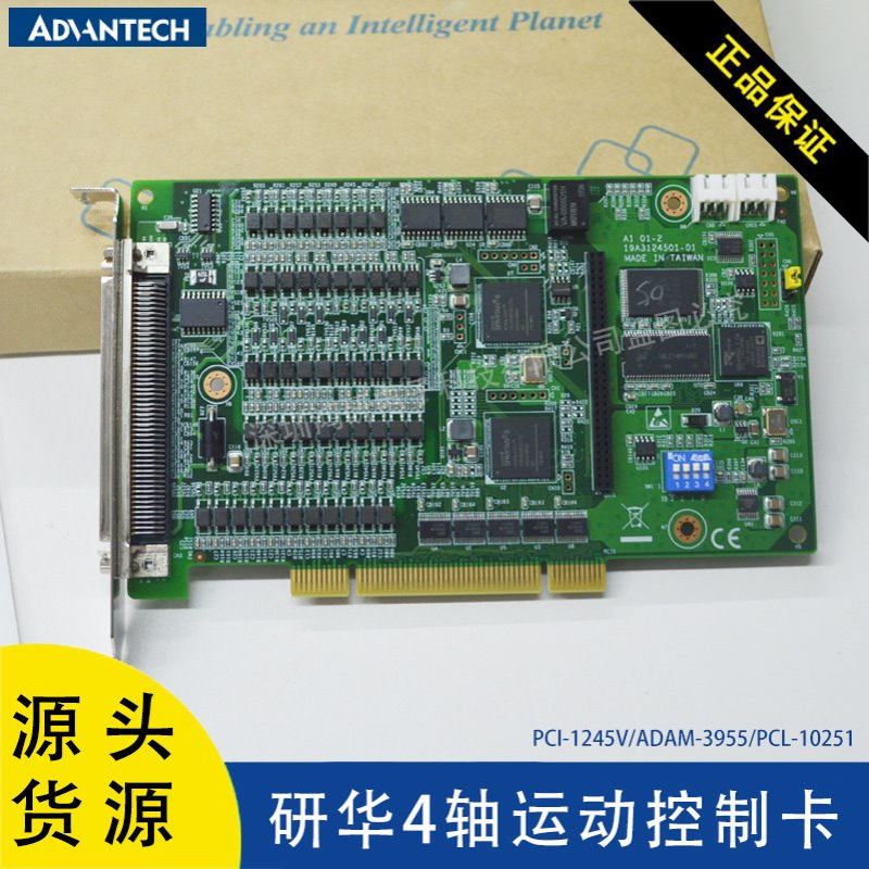 研华4轴运动控制卡PCI-1245V/PCL-10251-1/ADAM-3955加值版脉冲型