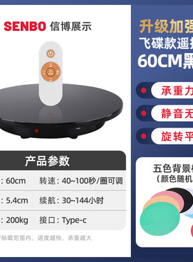 飞碟款升级遥控60CM黑色电动转盘直播展示台遥控调速转台拍摄照台