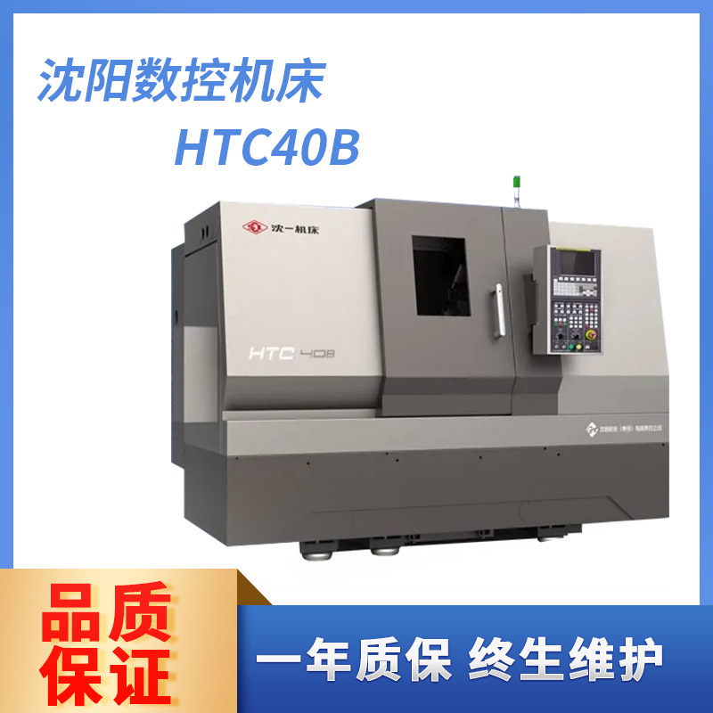 沈阳机床高刚性重切削刀塔斜轨数控机车HTC40B