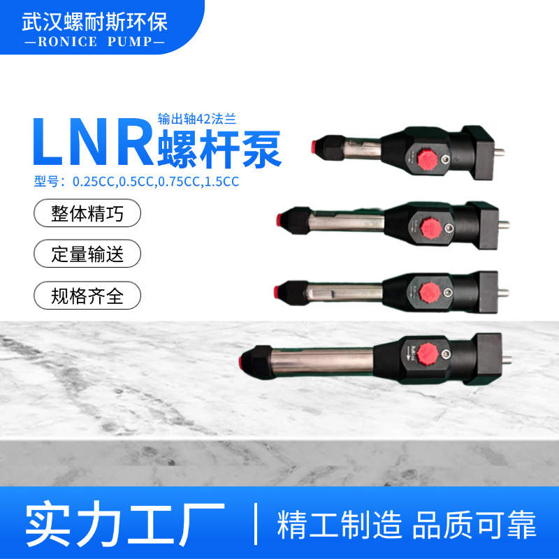 LNR0.75CC点胶泵灌胶泵高强度质量轻航空铝材质