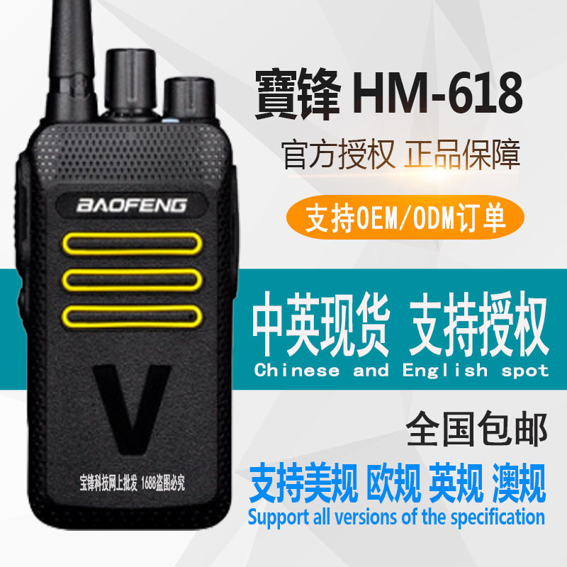 宝锋BAOFENG HM-618对讲机 宝峰商用民用大功率专业 迷你超薄手台