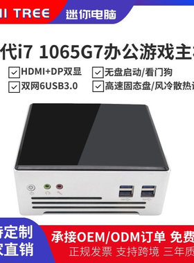迷你主机十代i7 1065G7办公双4K高清HTPC微型电脑i5 1035G4便携PC