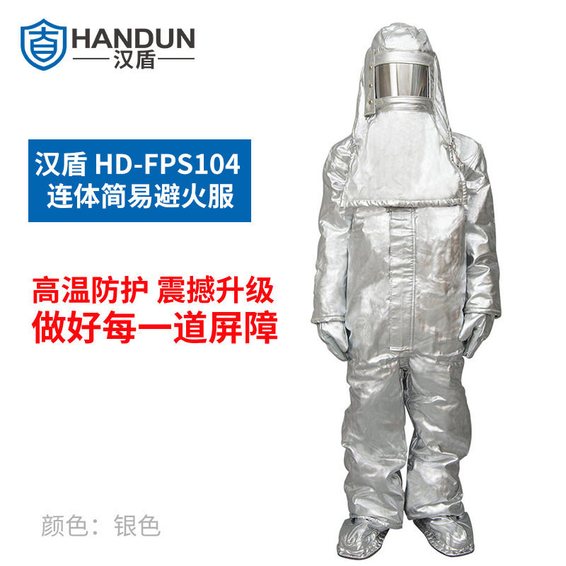 汉盾 HD-FPS104 连体式防火阻燃简易避火服