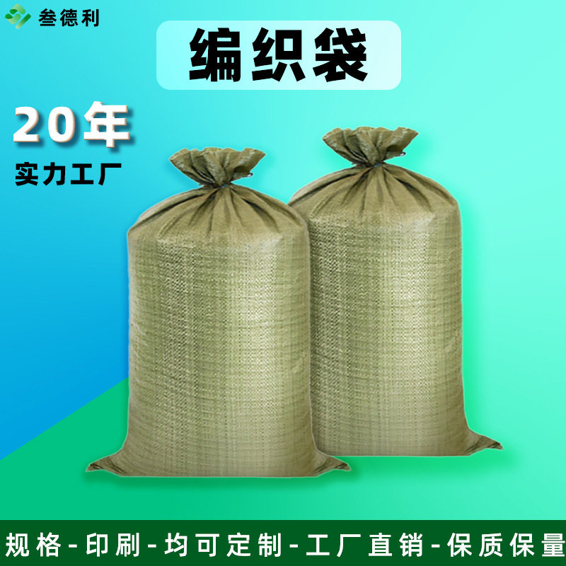 深圳编织袋批发蛇皮袋子快递物流搬家打包袋沙包袋麻袋塑料编制袋