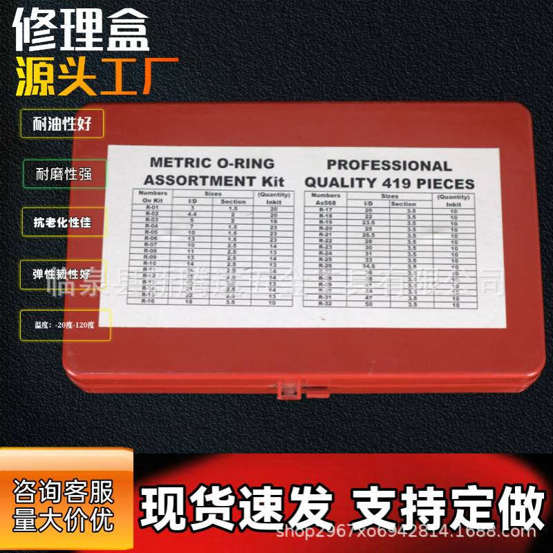 419PC丁晴O型圈修理盒 丁晴O型圈修理盒 丁晴O型密封圈组套