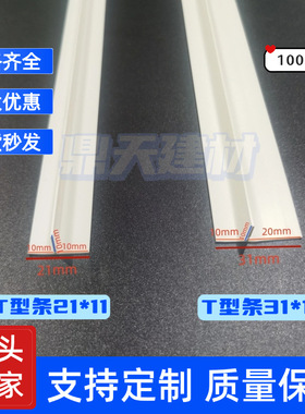 PVC塑料白色T型条压边条冲筋条阴角悬浮吊顶天花补缝条F造型收口