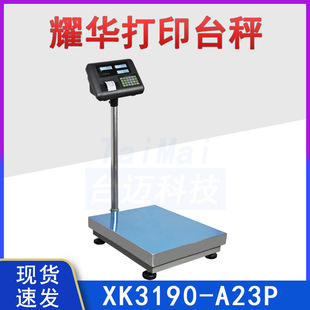 P电子台秤 A23 150kg小票打印计价电子称 XK3190 上海耀华电子秤