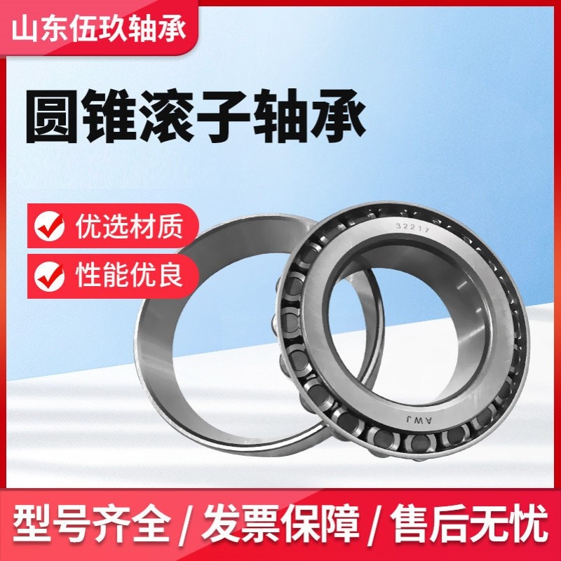 圆锥滚子轴承32006x 30*50*15  汽车、轧机轴承