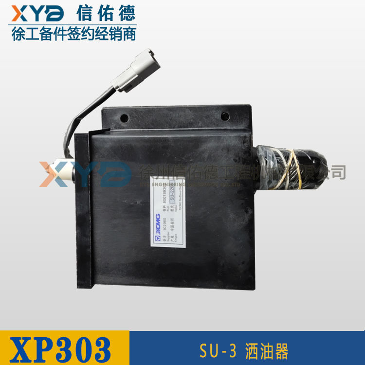 徐工XP263/303K/265k胶轮压路机 800789369 SU-3 洒油器 原厂配件