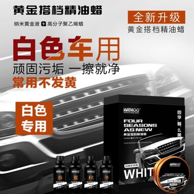 威魔WRMOO车蜡白色车专用汽车蜡白车打蜡抛光车腊上光养护