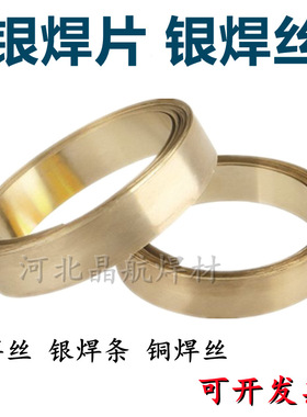 5%银焊条HL205银焊片Ag5银焊片 银焊丝