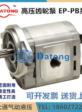 高压 齿轮泵EG-PB8 EG-PB11 EG-PB14 EG-PB16 /19/28/EG-PB23 25