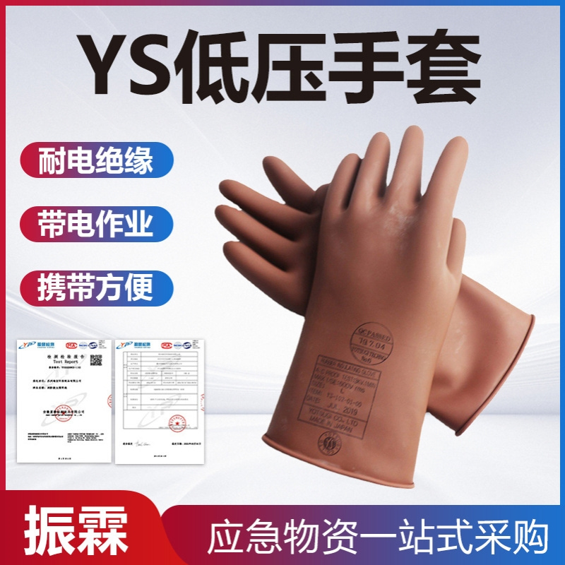 YS-102-01-00低压手套耐高压作业防护手套防触电长筒低压手套