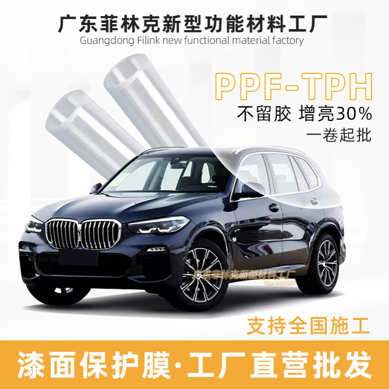 汽车隐形车衣自动修复防刮防蹭TPH车身PPF高亮透明车衣漆面保护膜
