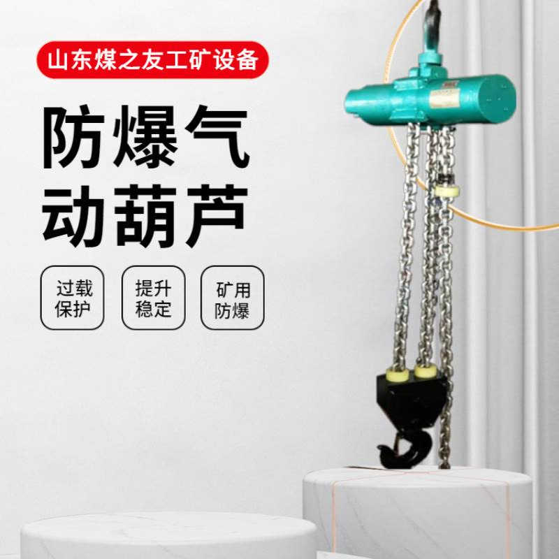 煤矿用3吨5吨10吨气动葫芦 HQ3气动倒链运行平稳