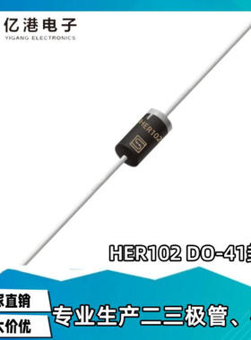 HER102直插快恢复二极管 HER102  1A100V  MIC DO-41