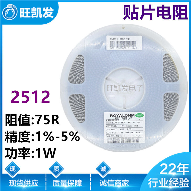 贴片电阻 2512J 75R 5% 2512F 1% 75欧姆 2512 电阻器 厂家直销
