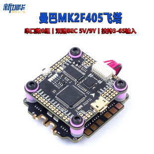 大通MAMBA曼巴 F405 飞控  50A 3-6S Lipo飞塔MK2 F50电调 设备塔