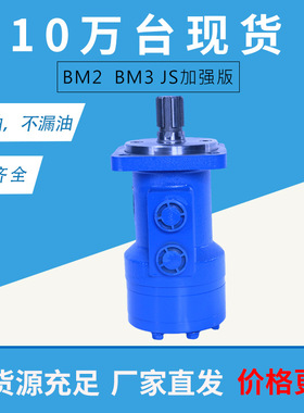 伊顿加强JS023系列同款摆线液压马达BM3-315起锚机油马达质保一年