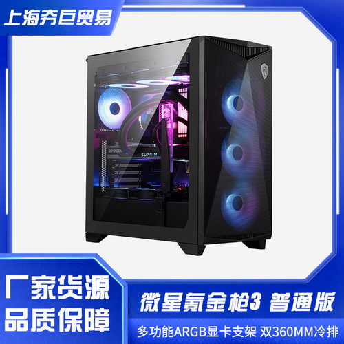 微wei 星MPG GUNGNIR 300 Series普通版台式电脑机箱台式机侧透明