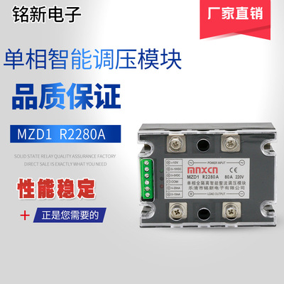 销售铭新（mnxcn）MZD1 R2280单相整流调压模块