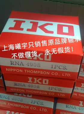 日本滚针轴承RNA4908+LRT404822 RNA4907+LRT354220等现货