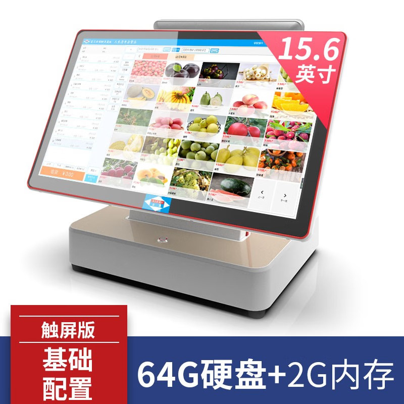 爱宝（Aibao）AB-6600 收银机一体机收款机收银电脑零售超市商场