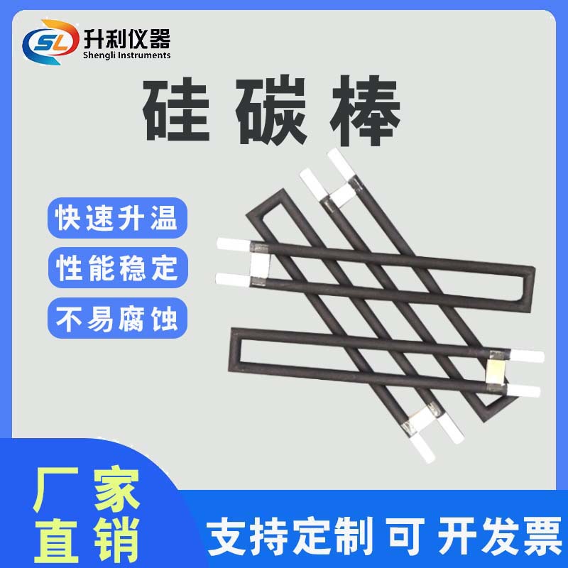 产品配件-硅碳棒电炉加热管U型高温炉马弗炉专用厂家直销耐高温