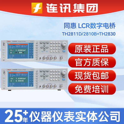 同惠TH2811D/2810B+/2830LCR精密数字电桥TL2812D/2832抗阻分析仪