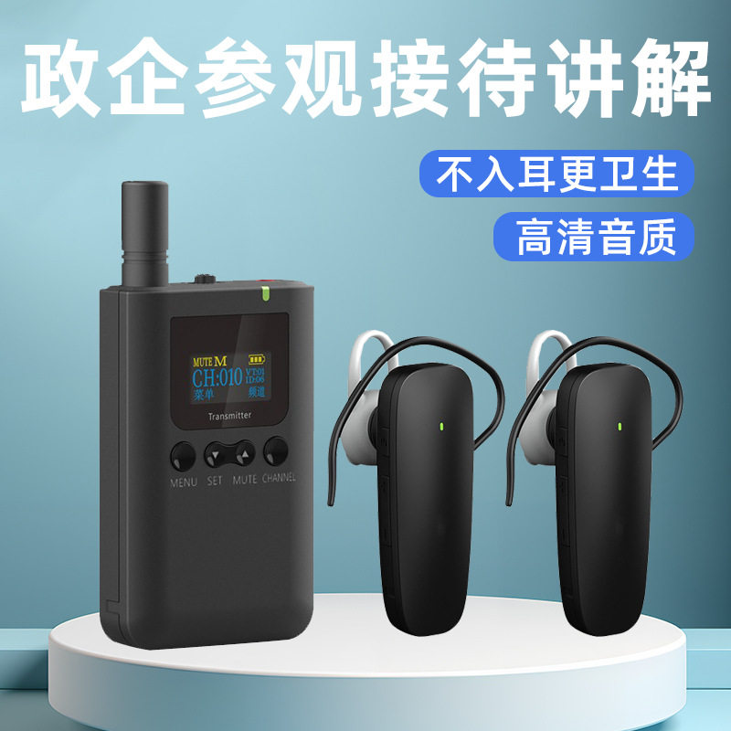 讲解器一对多导游政企会议商务接待工厂景区博物馆解说无线团队
