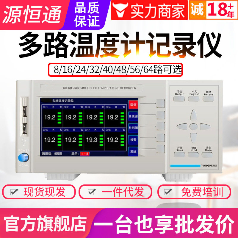 源恒通YHT-8/16/24/32通道温度记录测试仪表多路温度巡检仪曲线图,模玩/动漫/周边/娃圈三坑/桌游,文化/体育周边,淘宝优惠券,粉丝福利购,淘宝优惠卷