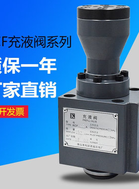 液压油泵机配件充液阀RCF-40A 50A 63A 80A 100A油压机满油阀总成