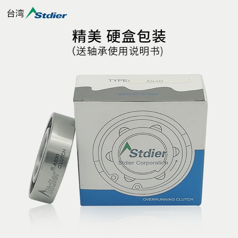 台湾stdier单向轴承离合器轴承AS8 AS10  AS12   AS15   AS20