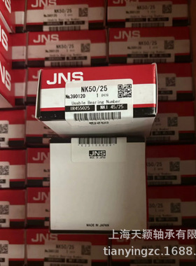 日本JNS轴承 JNS滚针轴承 JNS NK50/25 NKI45/25 IR455025JNS轴承