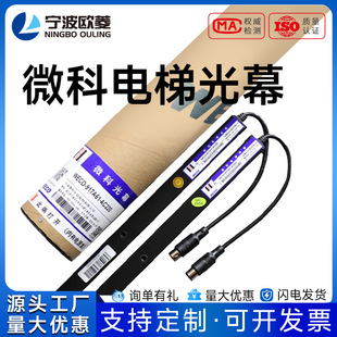 欧菱电梯微科光幕通用型电梯光幕917a61微科光幕220v微科光幕微科