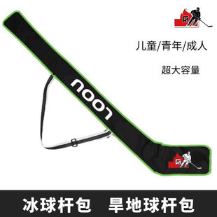 冰球杆包儿童旱地冰球包成人曲棍球包大容量耐磨装杆包冰球包