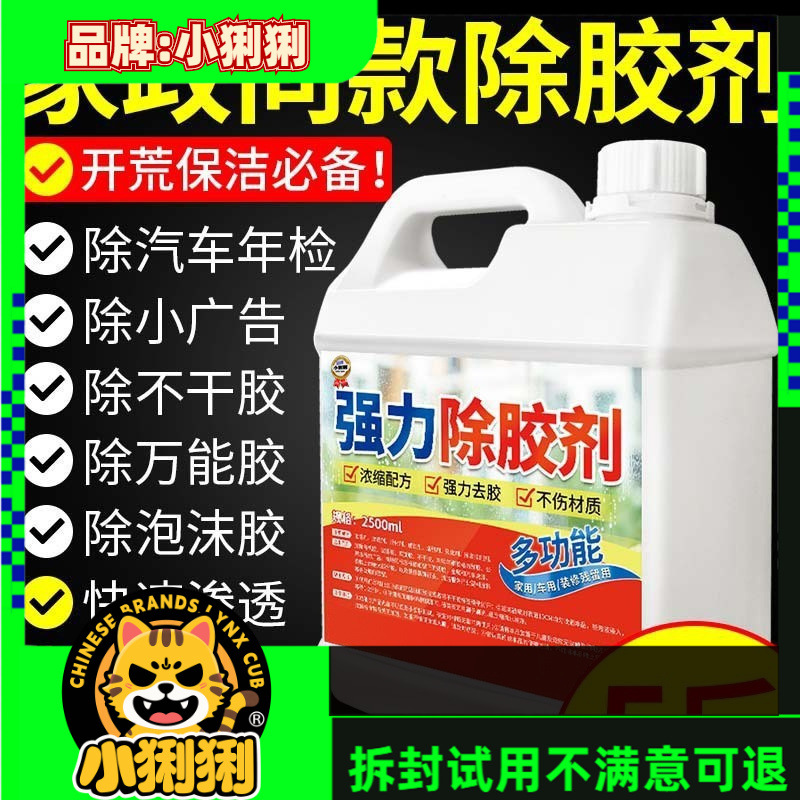 除胶剂溶解去胶带粘痕装修胶家用去除汽车玻璃不干测试非卖品