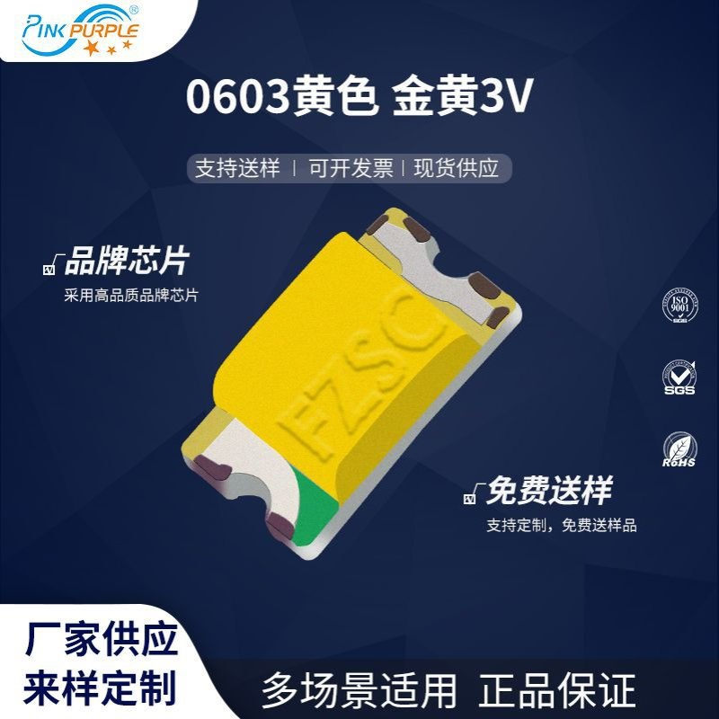 粉紫工厂直销1608led灯珠贴片式0603黄色金黄3VLED贴片发光二极管