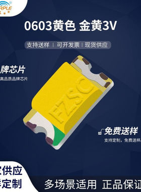 粉紫工厂直销1608led灯珠贴片式0603黄色金黄3VLED贴片发光二极管