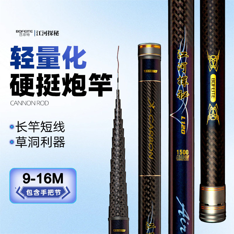博菲特 江河探秘9米-16米 L120紫江河 缩节120 炮竿 手竿斤鲫竿