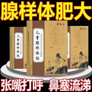 苗叔公腺样体肥大儿童保健肿大睡觉打呼噜鼻塞通气