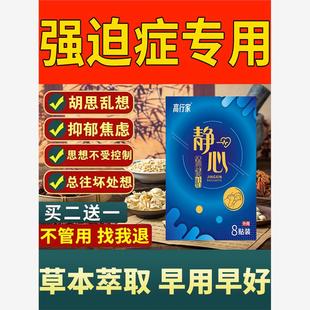 强迫症药神器走出心理暗示拯救强迫症胡思乱想洁癖烦躁静心保健贴