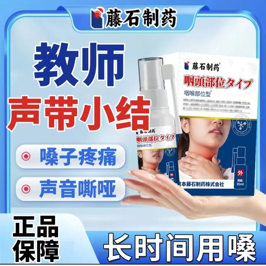 咽喉疼痛嗓子沙哑长时间用嗓不爱喝水口腔喷剂