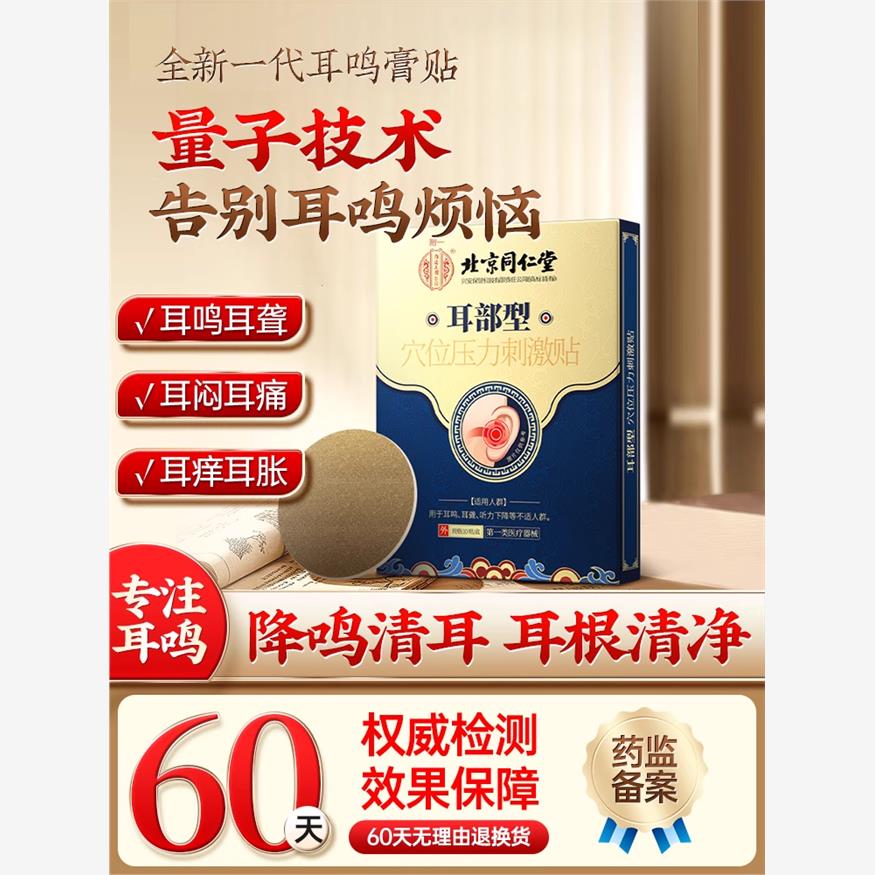 神经性耳鸣耳朵嗡嗡响痛