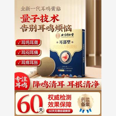 神经性耳鸣耳朵嗡嗡响痛