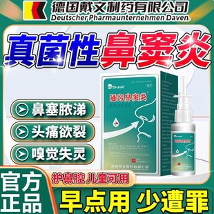 真菌性鼻窦炎儿童成人鼻涕倒流流鼻涕黄脓臭打喷嚏喷雾剂
