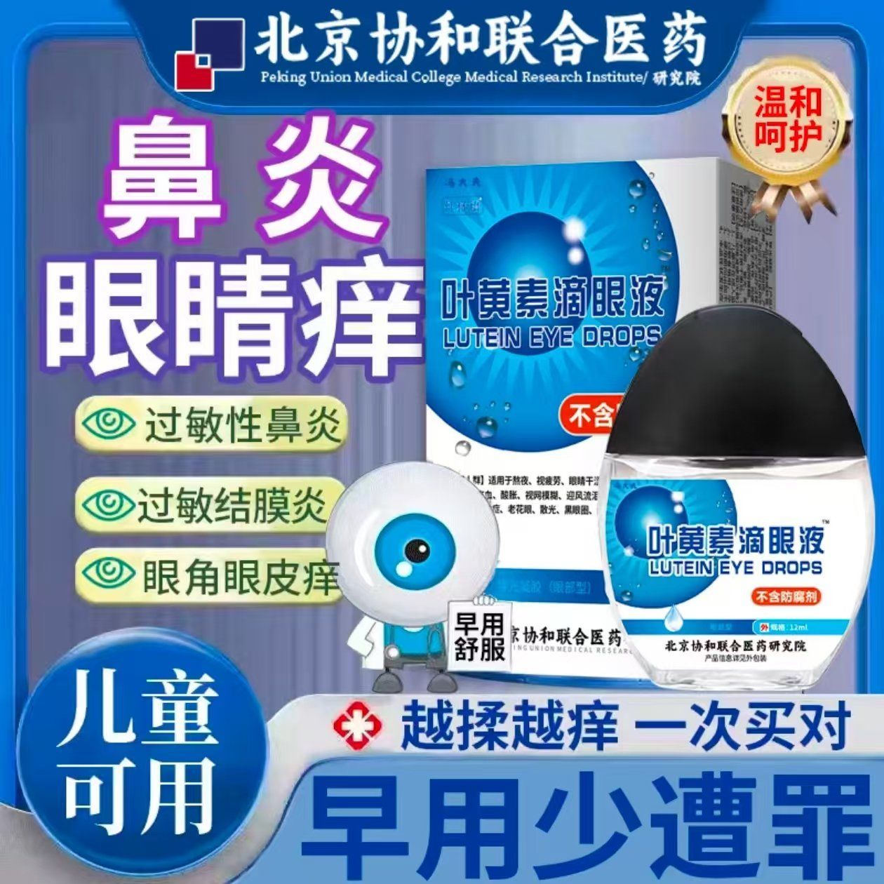 过敏性鼻炎眼睛痒结膜发